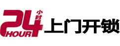 双滦24小时上门开锁公司